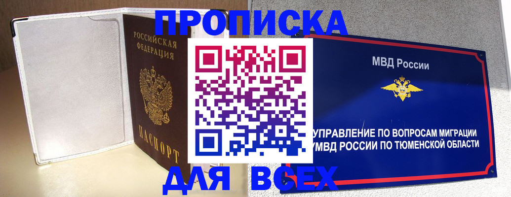 прописка гарантия в Тырныаузе