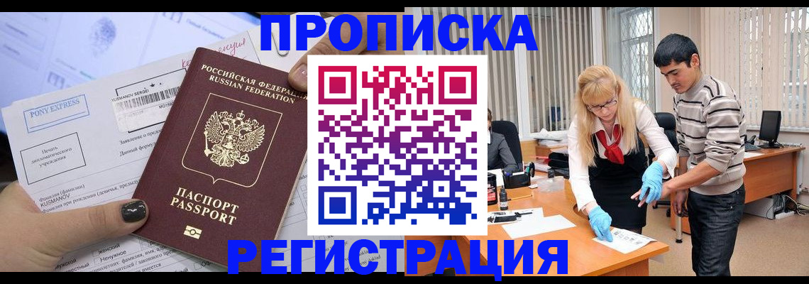 прописка ребенка в Тырныаузе