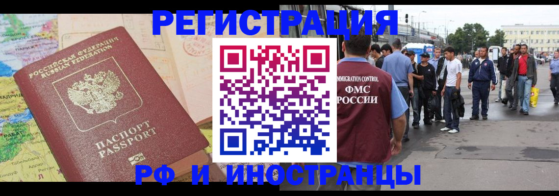 прописка для работы в Тырныаузе