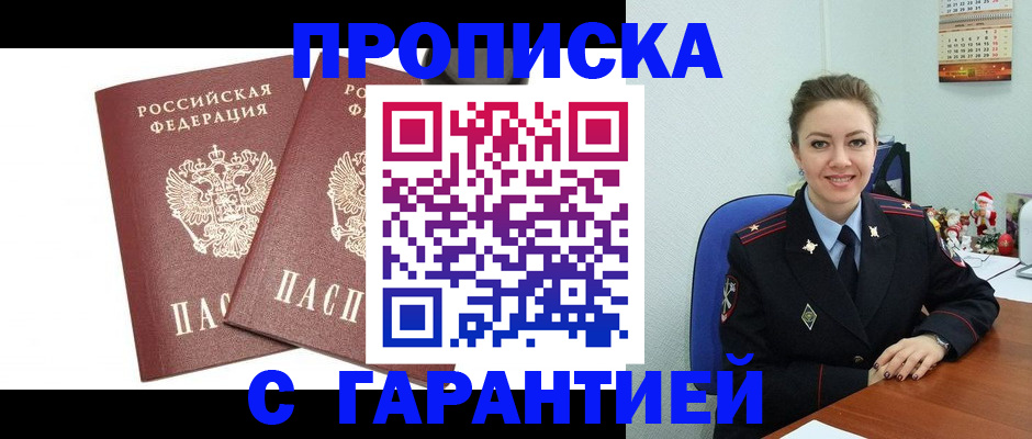 временная регистрация для всех в Тырныаузе