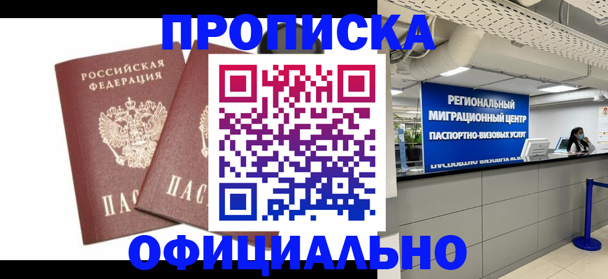 прописка 2025 в Тырныаузе