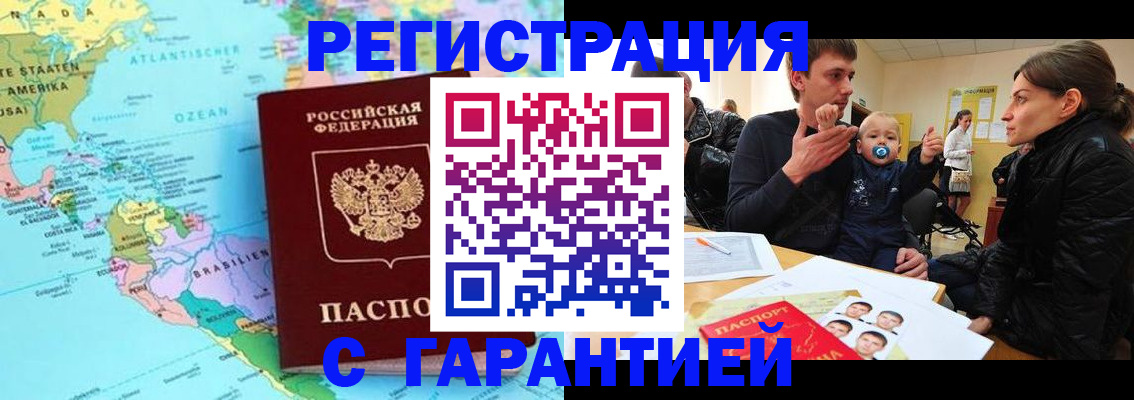 временная регистрация гарантия в Тырныаузе