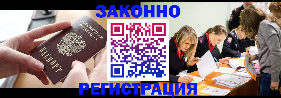 прописка для работы в Тырныаузе